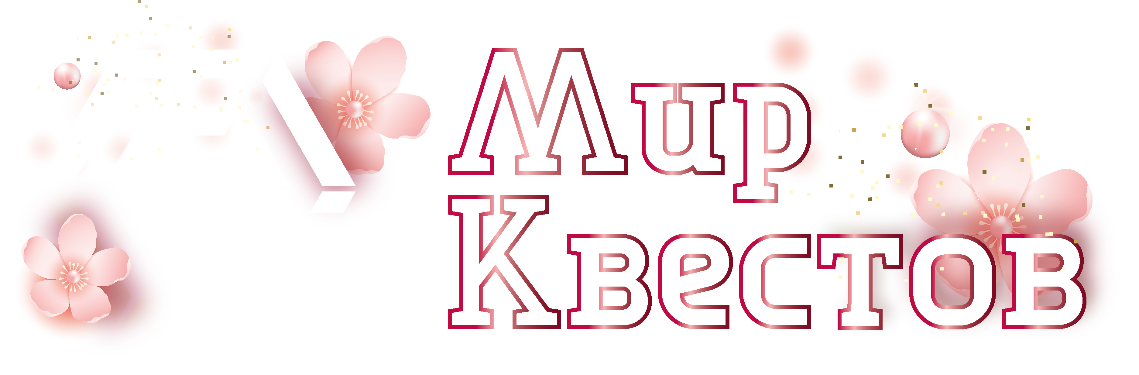 Квесты в реальности в Апатитах